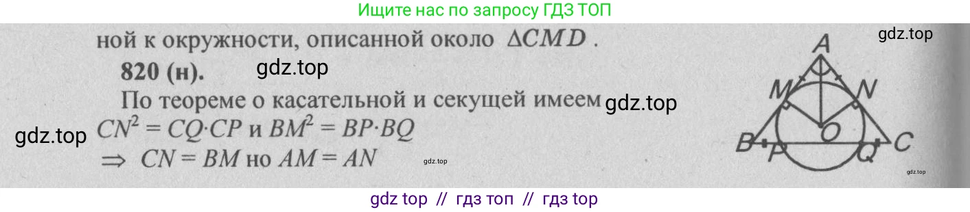 Геометрия, 10-11 класс Учебник, авторы: Атанасян Левон Сергеевич, Бутузов Валентин Фёдорович, Кадомцев Сергей Борисович, Позняк Эдуард Генрихович, Киселёва Людмила Сергеевна, издательство Просвещение, Москва, 2019, коричневого цвета, страница 201, номер 820, Решение 3