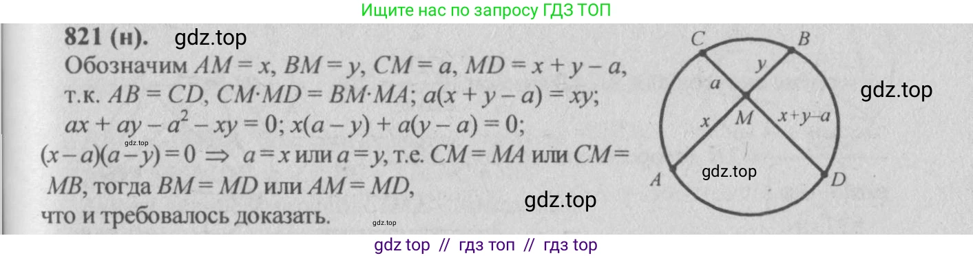 Геометрия, 10-11 класс Учебник, авторы: Атанасян Левон Сергеевич, Бутузов Валентин Фёдорович, Кадомцев Сергей Борисович, Позняк Эдуард Генрихович, Киселёва Людмила Сергеевна, издательство Просвещение, Москва, 2019, коричневого цвета, страница 201, номер 821, Решение 3