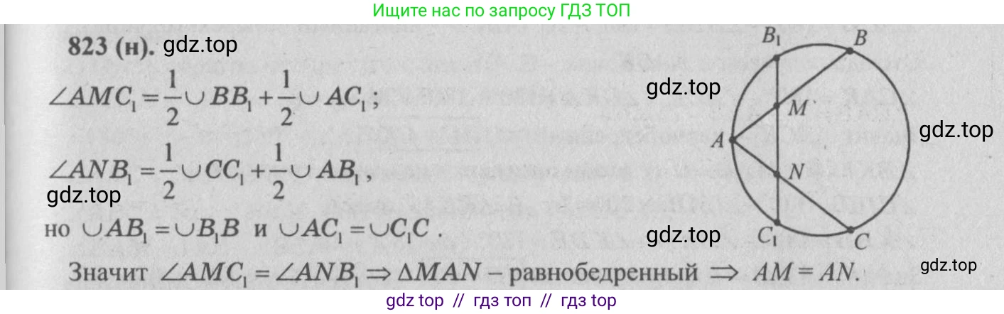Геометрия, 10-11 класс Учебник, авторы: Атанасян Левон Сергеевич, Бутузов Валентин Фёдорович, Кадомцев Сергей Борисович, Позняк Эдуард Генрихович, Киселёва Людмила Сергеевна, издательство Просвещение, Москва, 2019, коричневого цвета, страница 201, номер 823, Решение 3