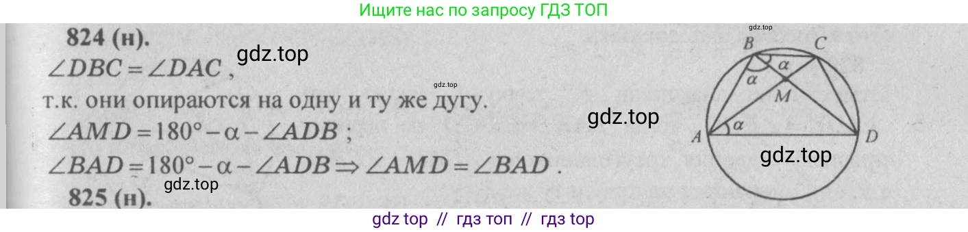 Геометрия, 10-11 класс Учебник, авторы: Атанасян Левон Сергеевич, Бутузов Валентин Фёдорович, Кадомцев Сергей Борисович, Позняк Эдуард Генрихович, Киселёва Людмила Сергеевна, издательство Просвещение, Москва, 2019, коричневого цвета, страница 201, номер 824, Решение 3