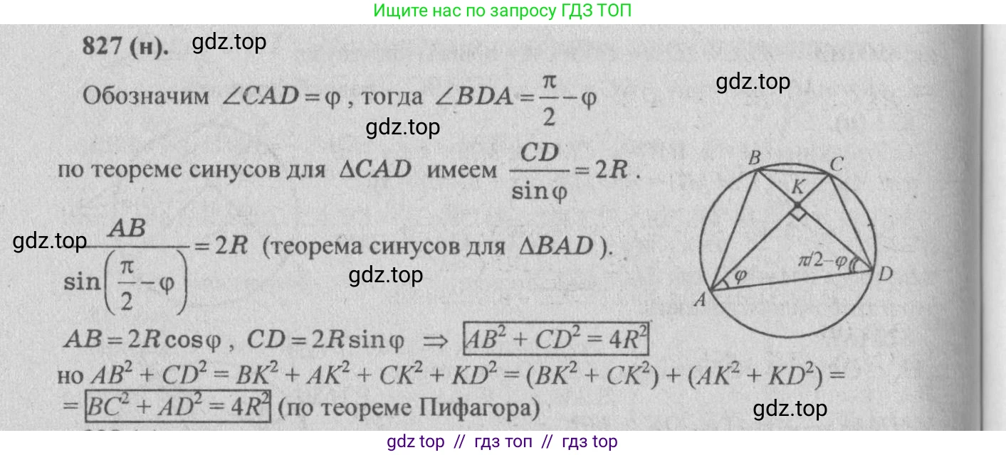 Геометрия, 10-11 класс Учебник, авторы: Атанасян Левон Сергеевич, Бутузов Валентин Фёдорович, Кадомцев Сергей Борисович, Позняк Эдуард Генрихович, Киселёва Людмила Сергеевна, издательство Просвещение, Москва, 2019, коричневого цвета, страница 202, номер 827, Решение 3