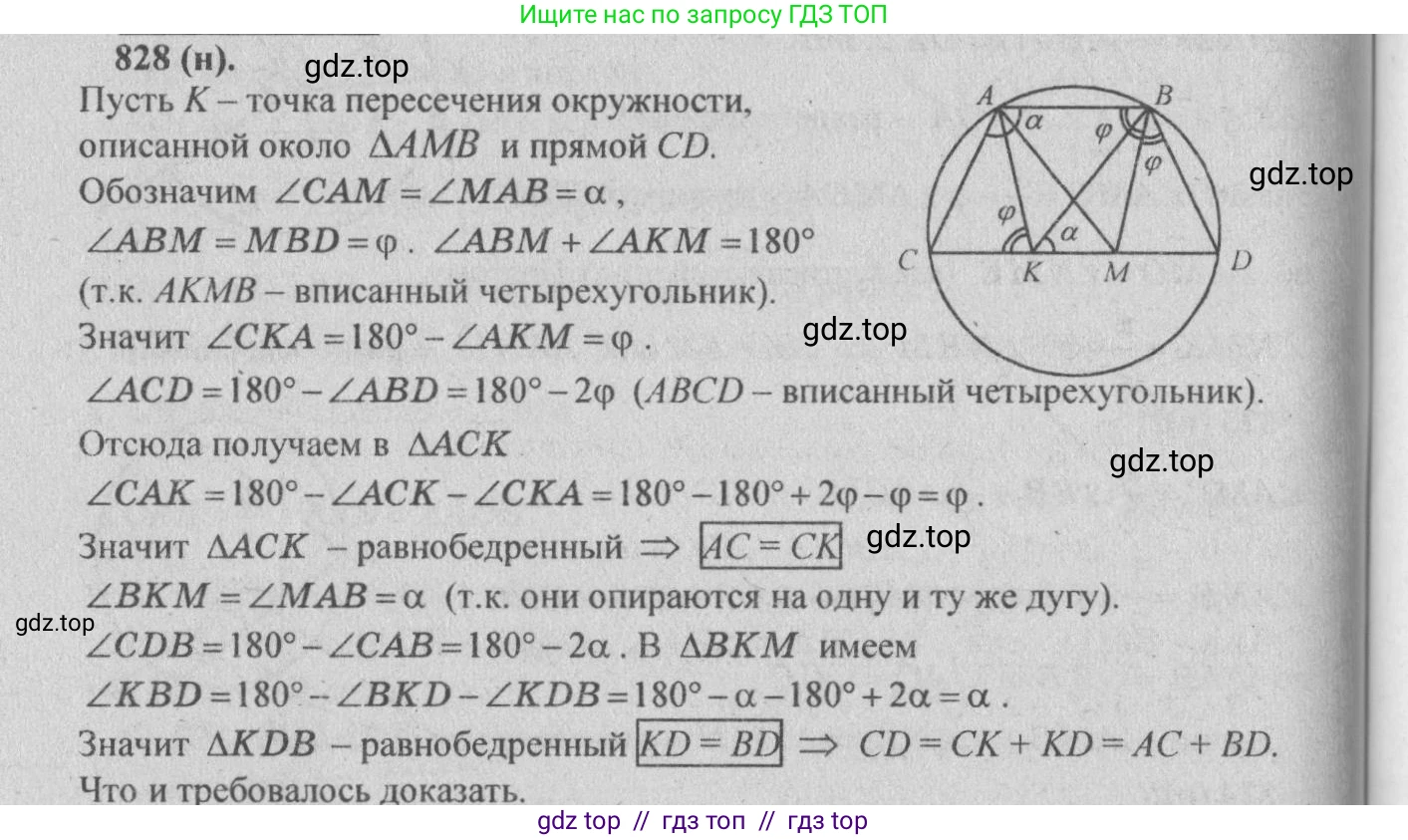 Геометрия, 10-11 класс Учебник, авторы: Атанасян Левон Сергеевич, Бутузов Валентин Фёдорович, Кадомцев Сергей Борисович, Позняк Эдуард Генрихович, Киселёва Людмила Сергеевна, издательство Просвещение, Москва, 2019, коричневого цвета, страница 202, номер 828, Решение 3