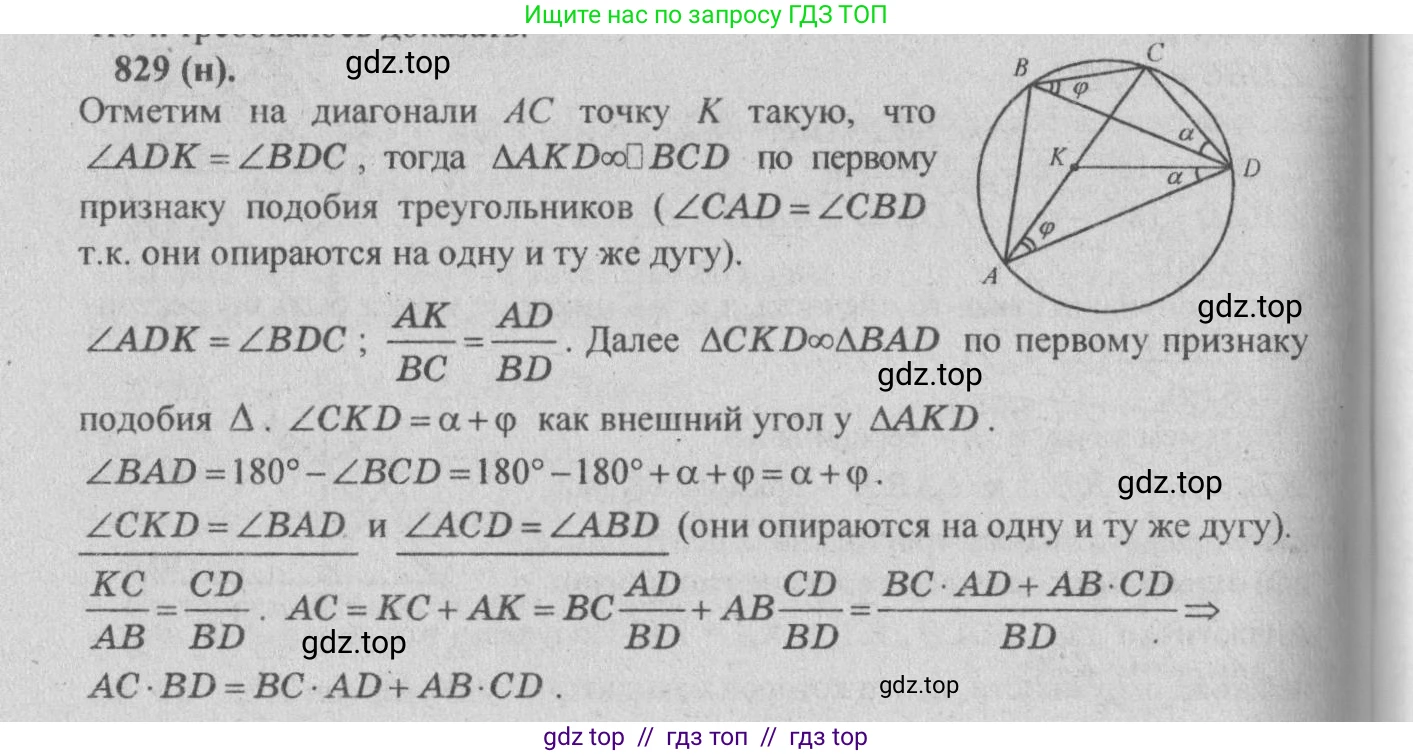 Геометрия, 10-11 класс Учебник, авторы: Атанасян Левон Сергеевич, Бутузов Валентин Фёдорович, Кадомцев Сергей Борисович, Позняк Эдуард Генрихович, Киселёва Людмила Сергеевна, издательство Просвещение, Москва, 2019, коричневого цвета, страница 202, номер 829, Решение 3