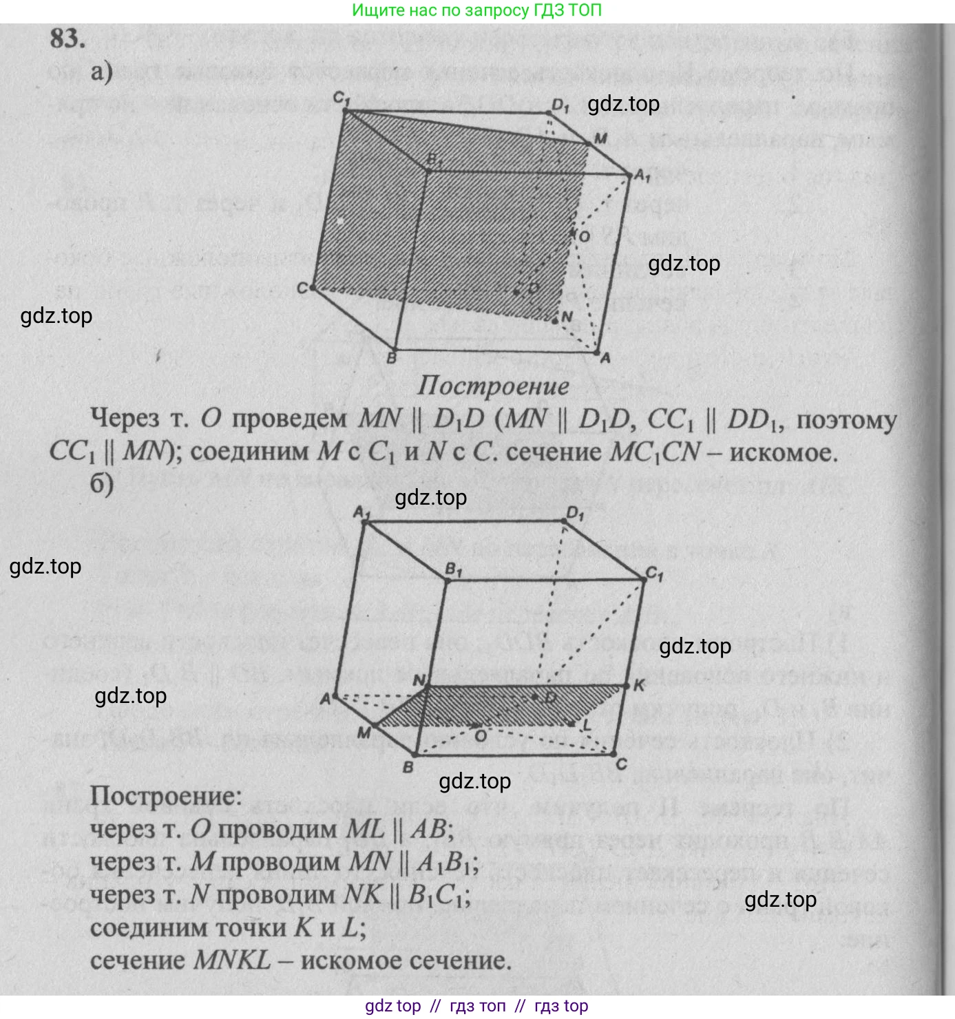 Геометрия, 10-11 класс Учебник, авторы: Атанасян Левон Сергеевич, Бутузов Валентин Фёдорович, Кадомцев Сергей Борисович, Позняк Эдуард Генрихович, Киселёва Людмила Сергеевна, издательство Просвещение, Москва, 2019, коричневого цвета, страница 32, номер 83, Решение 3