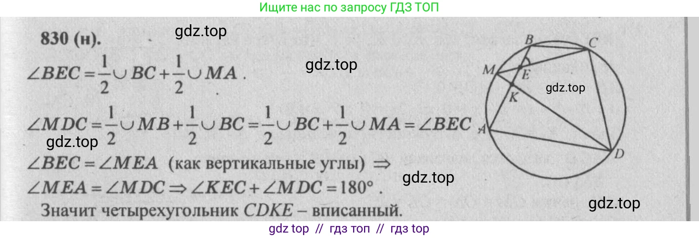 Геометрия, 10-11 класс Учебник, авторы: Атанасян Левон Сергеевич, Бутузов Валентин Фёдорович, Кадомцев Сергей Борисович, Позняк Эдуард Генрихович, Киселёва Людмила Сергеевна, издательство Просвещение, Москва, 2019, коричневого цвета, страница 202, номер 830, Решение 3