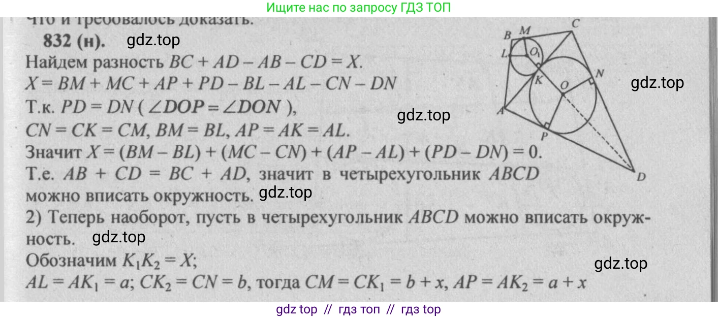 Геометрия, 10-11 класс Учебник, авторы: Атанасян Левон Сергеевич, Бутузов Валентин Фёдорович, Кадомцев Сергей Борисович, Позняк Эдуард Генрихович, Киселёва Людмила Сергеевна, издательство Просвещение, Москва, 2019, коричневого цвета, страница 202, номер 832, Решение 3