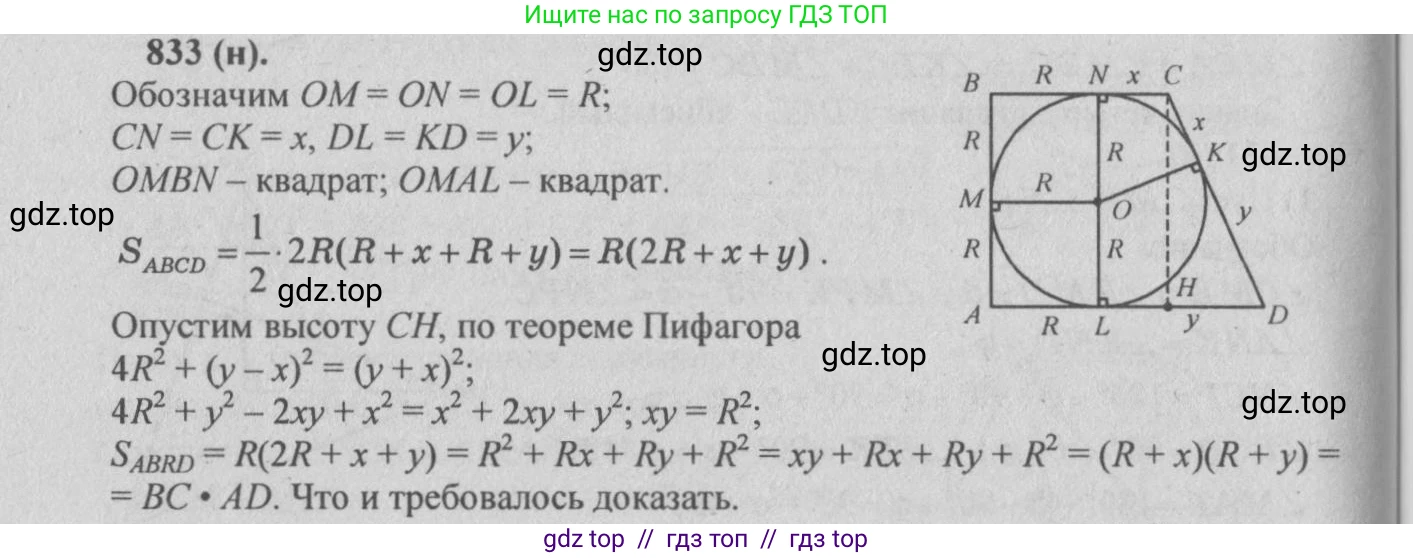 Геометрия, 10-11 класс Учебник, авторы: Атанасян Левон Сергеевич, Бутузов Валентин Фёдорович, Кадомцев Сергей Борисович, Позняк Эдуард Генрихович, Киселёва Людмила Сергеевна, издательство Просвещение, Москва, 2019, коричневого цвета, страница 202, номер 833, Решение 3