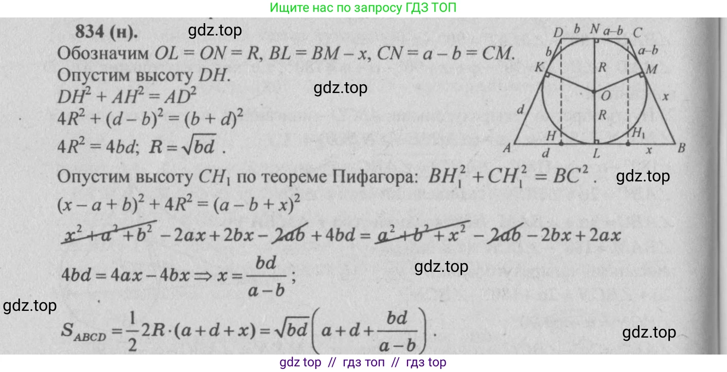 Геометрия, 10-11 класс Учебник, авторы: Атанасян Левон Сергеевич, Бутузов Валентин Фёдорович, Кадомцев Сергей Борисович, Позняк Эдуард Генрихович, Киселёва Людмила Сергеевна, издательство Просвещение, Москва, 2019, коричневого цвета, страница 202, номер 834, Решение 3