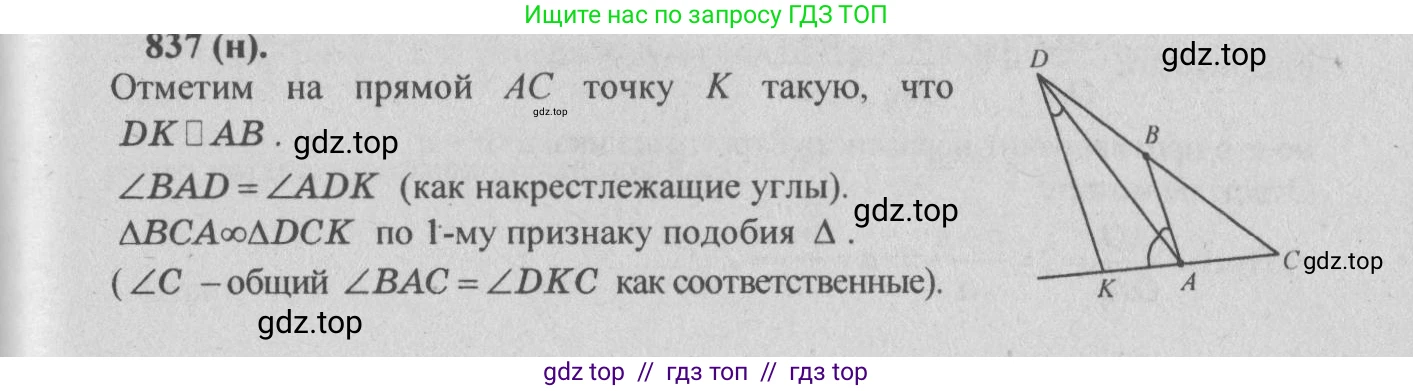 Геометрия, 10-11 класс Учебник, авторы: Атанасян Левон Сергеевич, Бутузов Валентин Фёдорович, Кадомцев Сергей Борисович, Позняк Эдуард Генрихович, Киселёва Людмила Сергеевна, издательство Просвещение, Москва, 2019, коричневого цвета, страница 212, номер 837, Решение 3