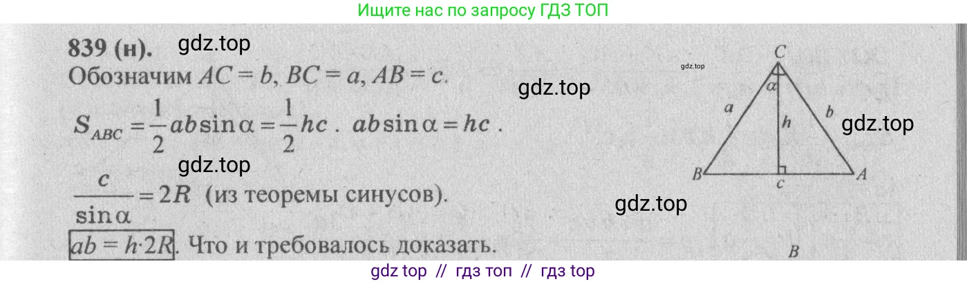 Геометрия, 10-11 класс Учебник, авторы: Атанасян Левон Сергеевич, Бутузов Валентин Фёдорович, Кадомцев Сергей Борисович, Позняк Эдуард Генрихович, Киселёва Людмила Сергеевна, издательство Просвещение, Москва, 2019, коричневого цвета, страница 212, номер 839, Решение 3
