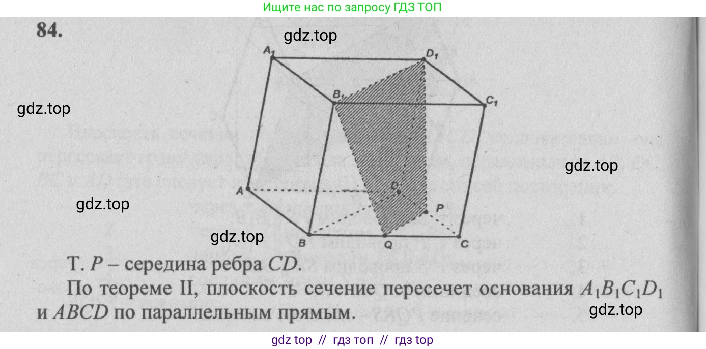 Геометрия, 10-11 класс Учебник, авторы: Атанасян Левон Сергеевич, Бутузов Валентин Фёдорович, Кадомцев Сергей Борисович, Позняк Эдуард Генрихович, Киселёва Людмила Сергеевна, издательство Просвещение, Москва, 2019, коричневого цвета, страница 32, номер 84, Решение 3