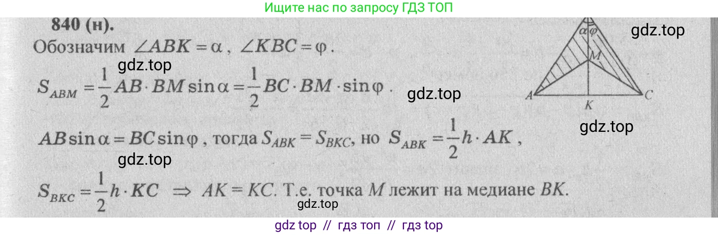 Геометрия, 10-11 класс Учебник, авторы: Атанасян Левон Сергеевич, Бутузов Валентин Фёдорович, Кадомцев Сергей Борисович, Позняк Эдуард Генрихович, Киселёва Людмила Сергеевна, издательство Просвещение, Москва, 2019, коричневого цвета, страница 213, номер 840, Решение 3