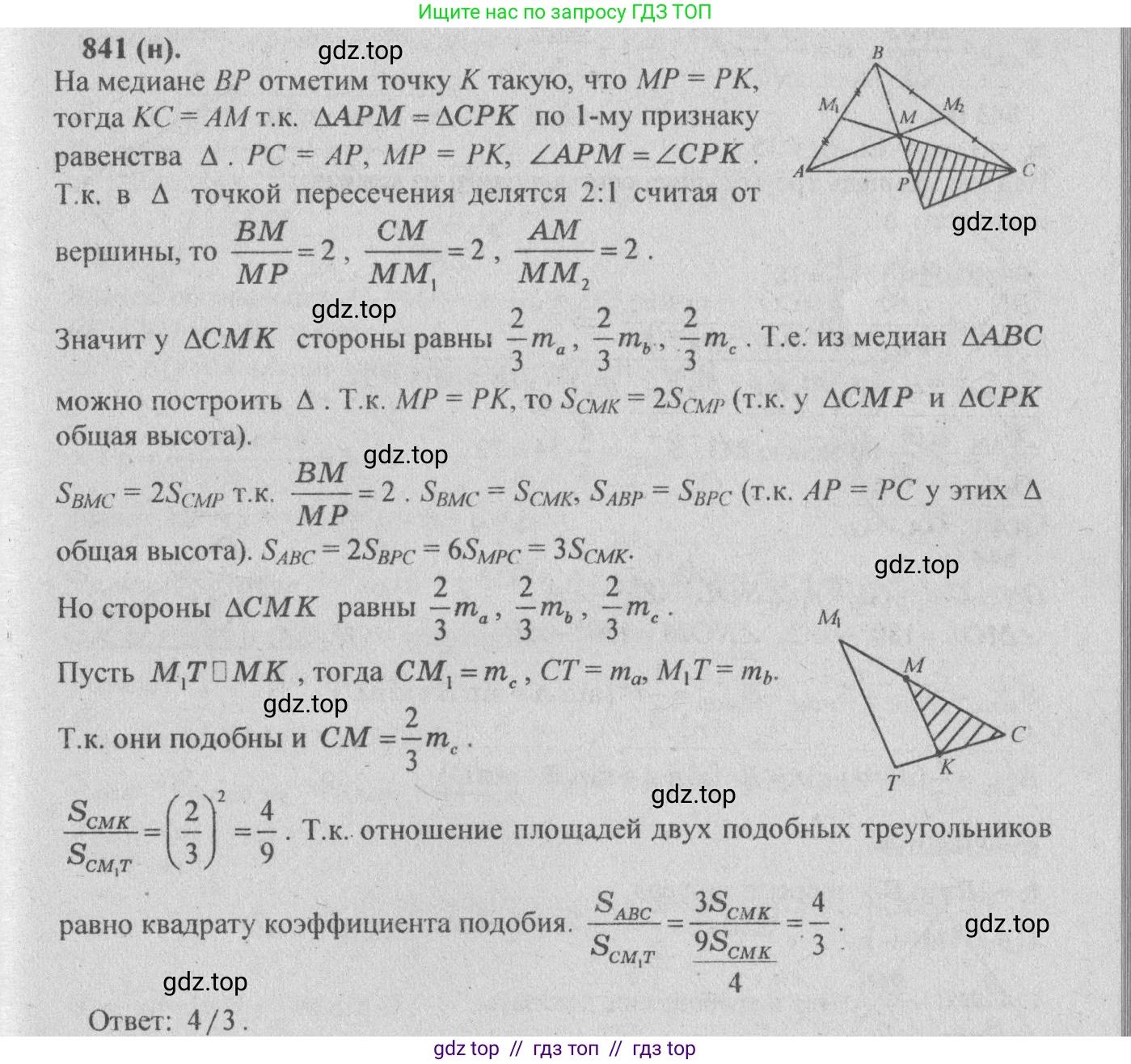 Геометрия, 10-11 класс Учебник, авторы: Атанасян Левон Сергеевич, Бутузов Валентин Фёдорович, Кадомцев Сергей Борисович, Позняк Эдуард Генрихович, Киселёва Людмила Сергеевна, издательство Просвещение, Москва, 2019, коричневого цвета, страница 213, номер 841, Решение 3