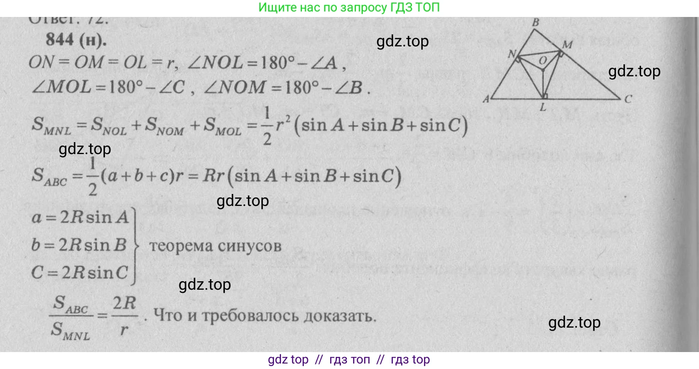 Геометрия, 10-11 класс Учебник, авторы: Атанасян Левон Сергеевич, Бутузов Валентин Фёдорович, Кадомцев Сергей Борисович, Позняк Эдуард Генрихович, Киселёва Людмила Сергеевна, издательство Просвещение, Москва, 2019, коричневого цвета, страница 213, номер 844, Решение 3