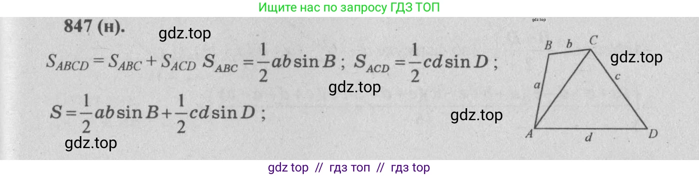 Геометрия, 10-11 класс Учебник, авторы: Атанасян Левон Сергеевич, Бутузов Валентин Фёдорович, Кадомцев Сергей Борисович, Позняк Эдуард Генрихович, Киселёва Людмила Сергеевна, издательство Просвещение, Москва, 2019, коричневого цвета, страница 213, номер 847, Решение 3