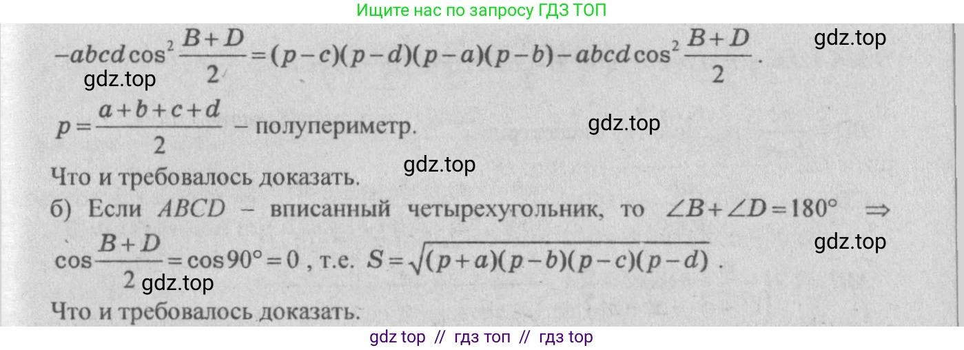 Геометрия, 10-11 класс Учебник, авторы: Атанасян Левон Сергеевич, Бутузов Валентин Фёдорович, Кадомцев Сергей Борисович, Позняк Эдуард Генрихович, Киселёва Людмила Сергеевна, издательство Просвещение, Москва, 2019, коричневого цвета, страница 213, номер 847, Решение 3 (продолжение 3)