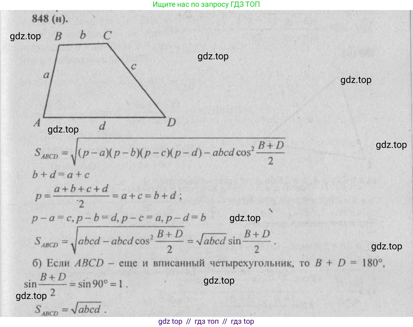 Геометрия, 10-11 класс Учебник, авторы: Атанасян Левон Сергеевич, Бутузов Валентин Фёдорович, Кадомцев Сергей Борисович, Позняк Эдуард Генрихович, Киселёва Людмила Сергеевна, издательство Просвещение, Москва, 2019, коричневого цвета, страница 213, номер 848, Решение 3