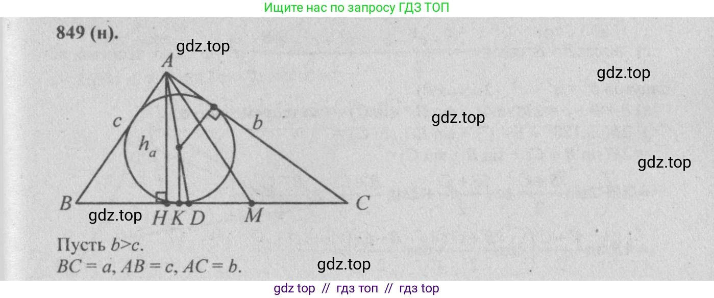 Геометрия, 10-11 класс Учебник, авторы: Атанасян Левон Сергеевич, Бутузов Валентин Фёдорович, Кадомцев Сергей Борисович, Позняк Эдуард Генрихович, Киселёва Людмила Сергеевна, издательство Просвещение, Москва, 2019, коричневого цвета, страница 214, номер 849, Решение 3