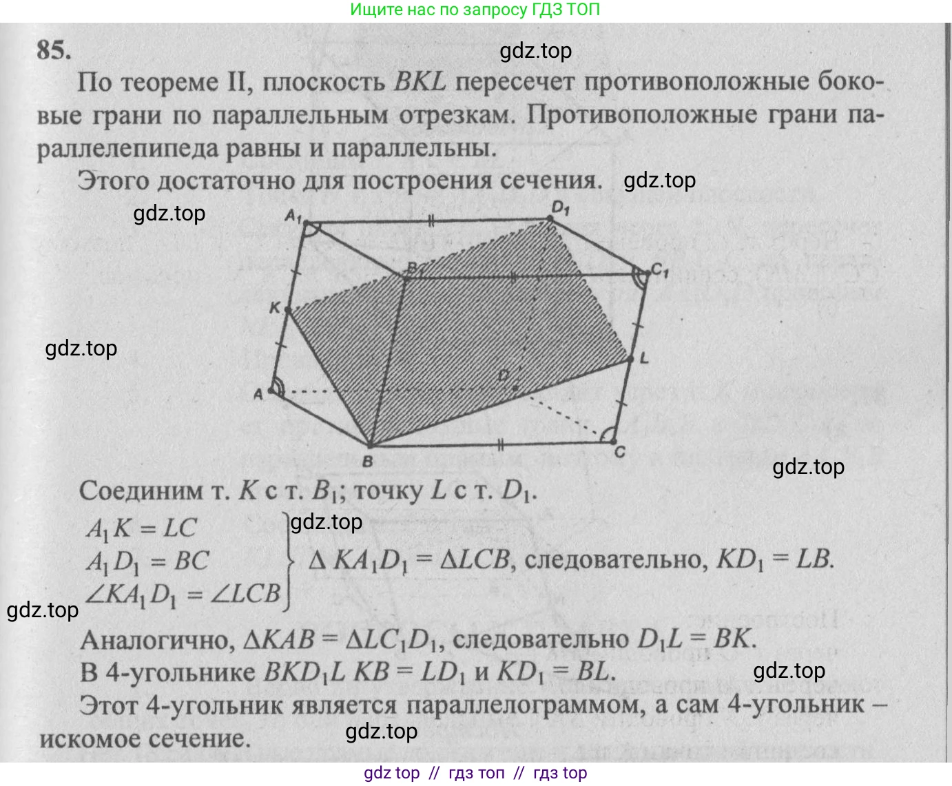 Геометрия, 10-11 класс Учебник, авторы: Атанасян Левон Сергеевич, Бутузов Валентин Фёдорович, Кадомцев Сергей Борисович, Позняк Эдуард Генрихович, Киселёва Людмила Сергеевна, издательство Просвещение, Москва, 2019, коричневого цвета, страница 32, номер 85, Решение 3