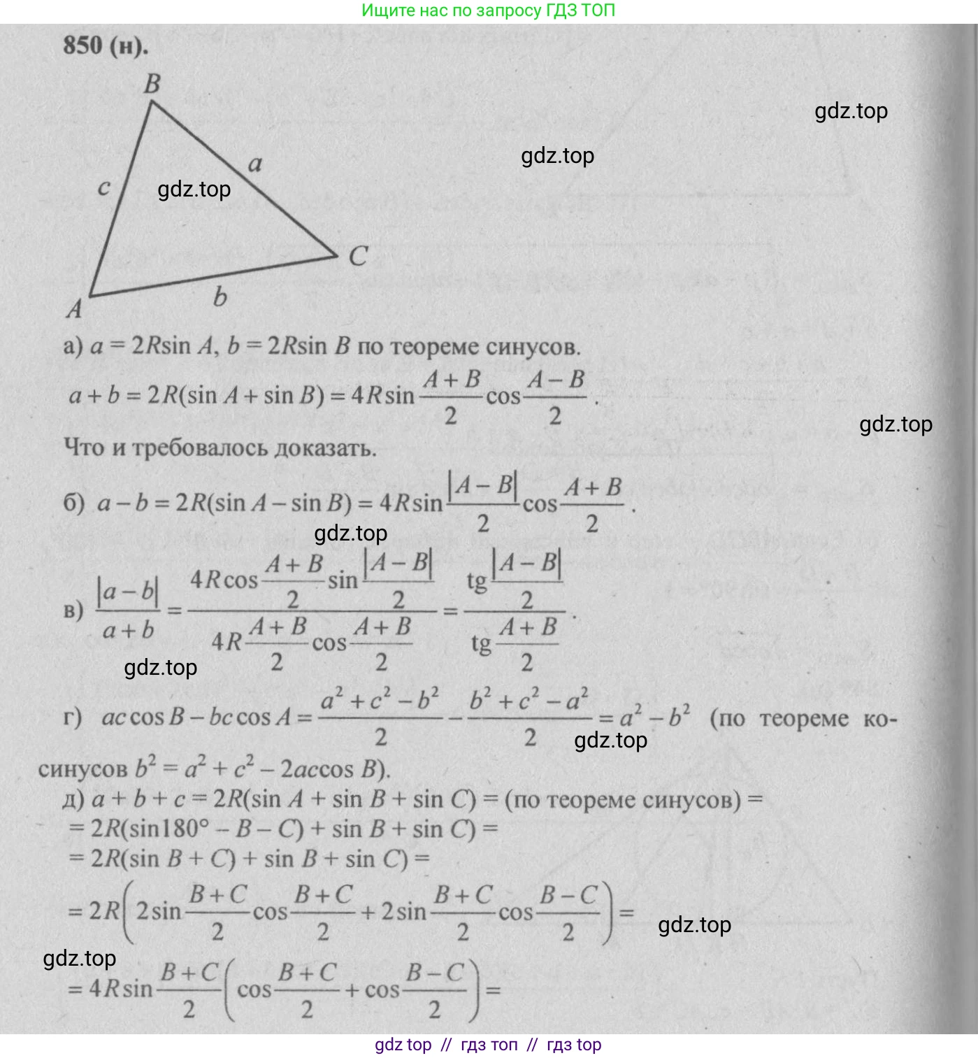 Геометрия, 10-11 класс Учебник, авторы: Атанасян Левон Сергеевич, Бутузов Валентин Фёдорович, Кадомцев Сергей Борисович, Позняк Эдуард Генрихович, Киселёва Людмила Сергеевна, издательство Просвещение, Москва, 2019, коричневого цвета, страница 214, номер 850, Решение 3