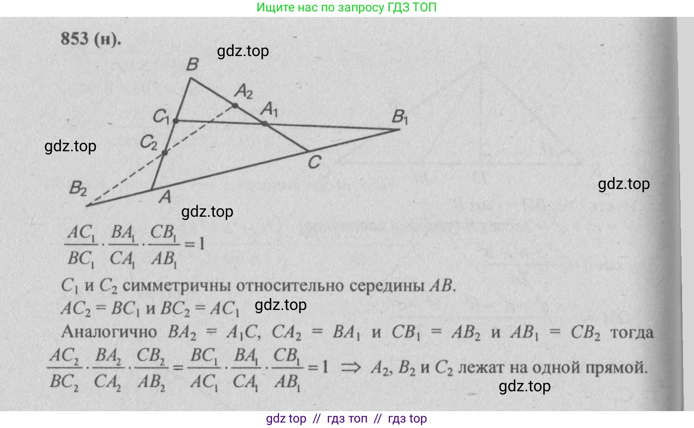 Геометрия, 10-11 класс Учебник, авторы: Атанасян Левон Сергеевич, Бутузов Валентин Фёдорович, Кадомцев Сергей Борисович, Позняк Эдуард Генрихович, Киселёва Людмила Сергеевна, издательство Просвещение, Москва, 2019, коричневого цвета, страница 218, номер 853, Решение 3