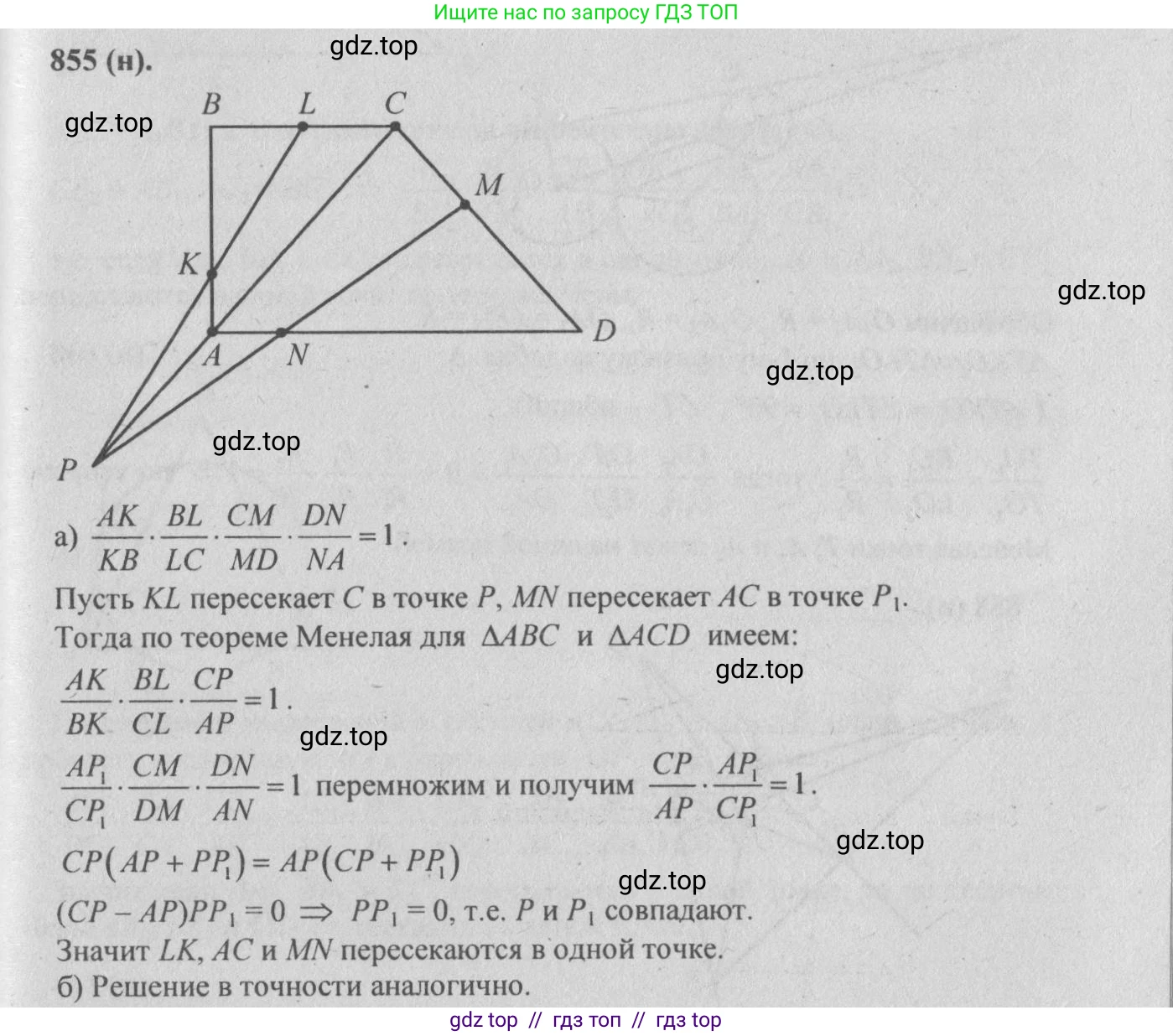 Геометрия, 10-11 класс Учебник, авторы: Атанасян Левон Сергеевич, Бутузов Валентин Фёдорович, Кадомцев Сергей Борисович, Позняк Эдуард Генрихович, Киселёва Людмила Сергеевна, издательство Просвещение, Москва, 2019, коричневого цвета, страница 218, номер 855, Решение 3