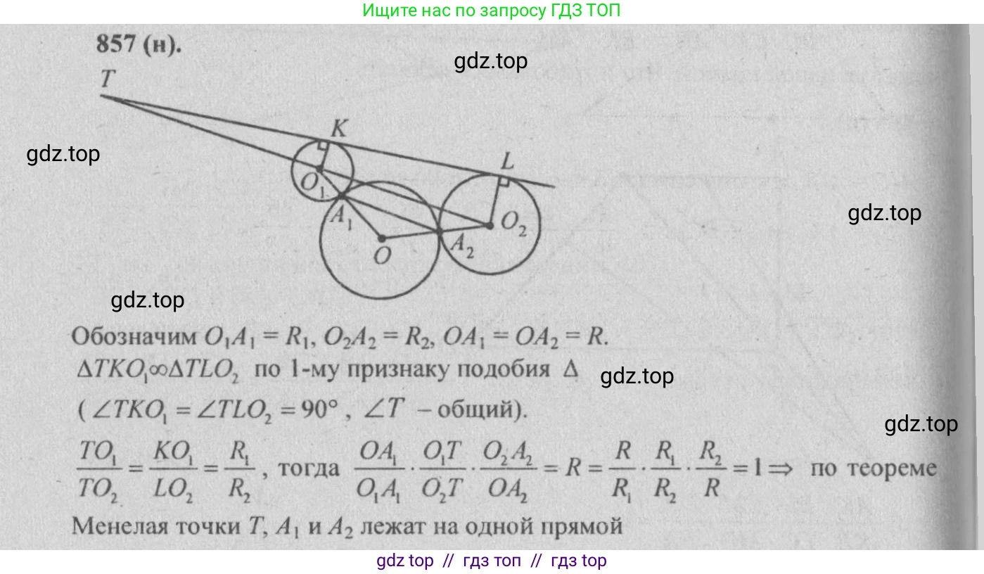 Геометрия, 10-11 класс Учебник, авторы: Атанасян Левон Сергеевич, Бутузов Валентин Фёдорович, Кадомцев Сергей Борисович, Позняк Эдуард Генрихович, Киселёва Людмила Сергеевна, издательство Просвещение, Москва, 2019, коричневого цвета, страница 218, номер 857, Решение 3