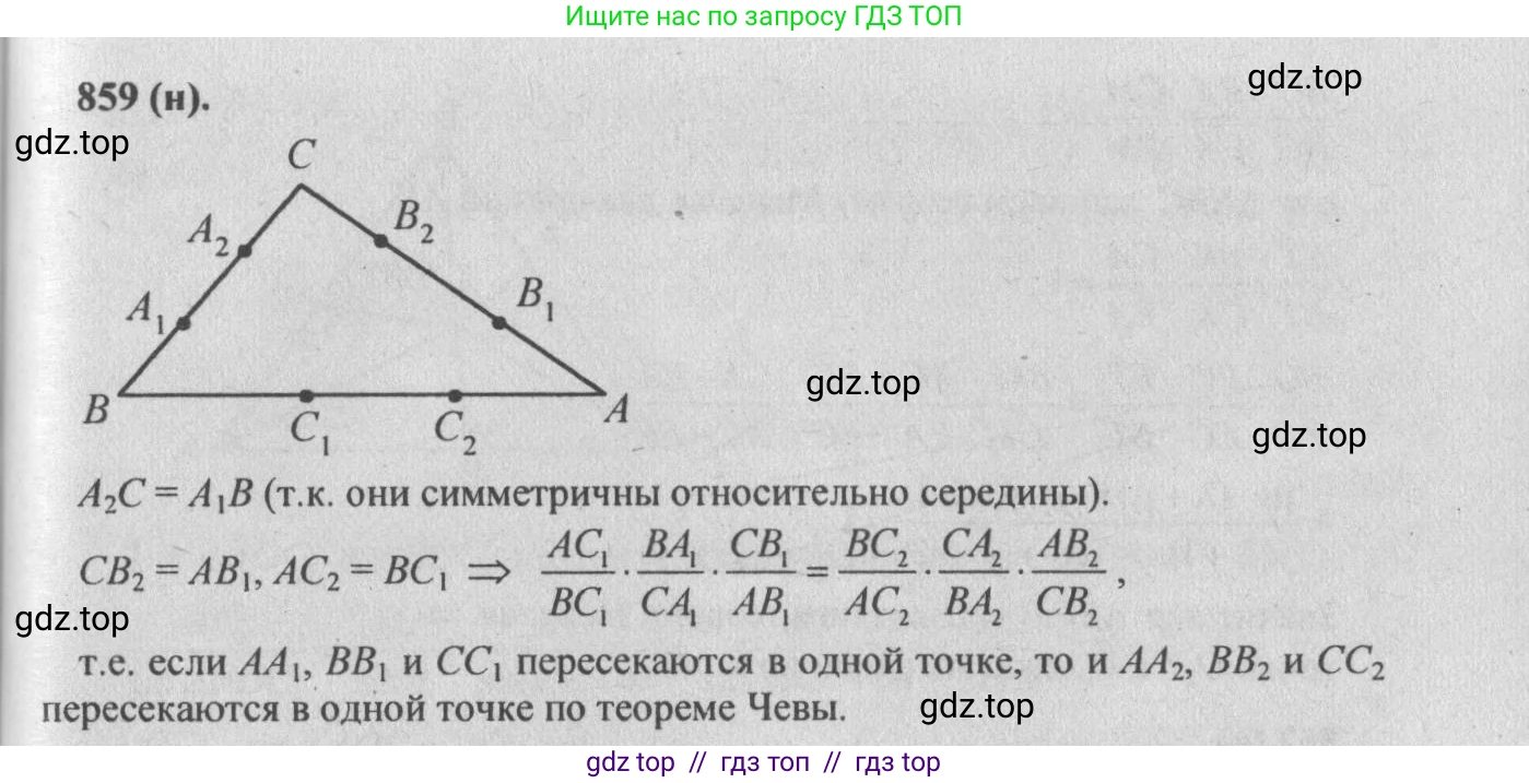Геометрия, 10-11 класс Учебник, авторы: Атанасян Левон Сергеевич, Бутузов Валентин Фёдорович, Кадомцев Сергей Борисович, Позняк Эдуард Генрихович, Киселёва Людмила Сергеевна, издательство Просвещение, Москва, 2019, коричневого цвета, страница 219, номер 859, Решение 3