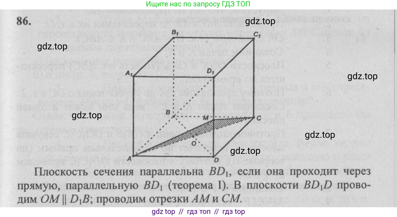 Геометрия, 10-11 класс Учебник, авторы: Атанасян Левон Сергеевич, Бутузов Валентин Фёдорович, Кадомцев Сергей Борисович, Позняк Эдуард Генрихович, Киселёва Людмила Сергеевна, издательство Просвещение, Москва, 2019, коричневого цвета, страница 32, номер 86, Решение 3
