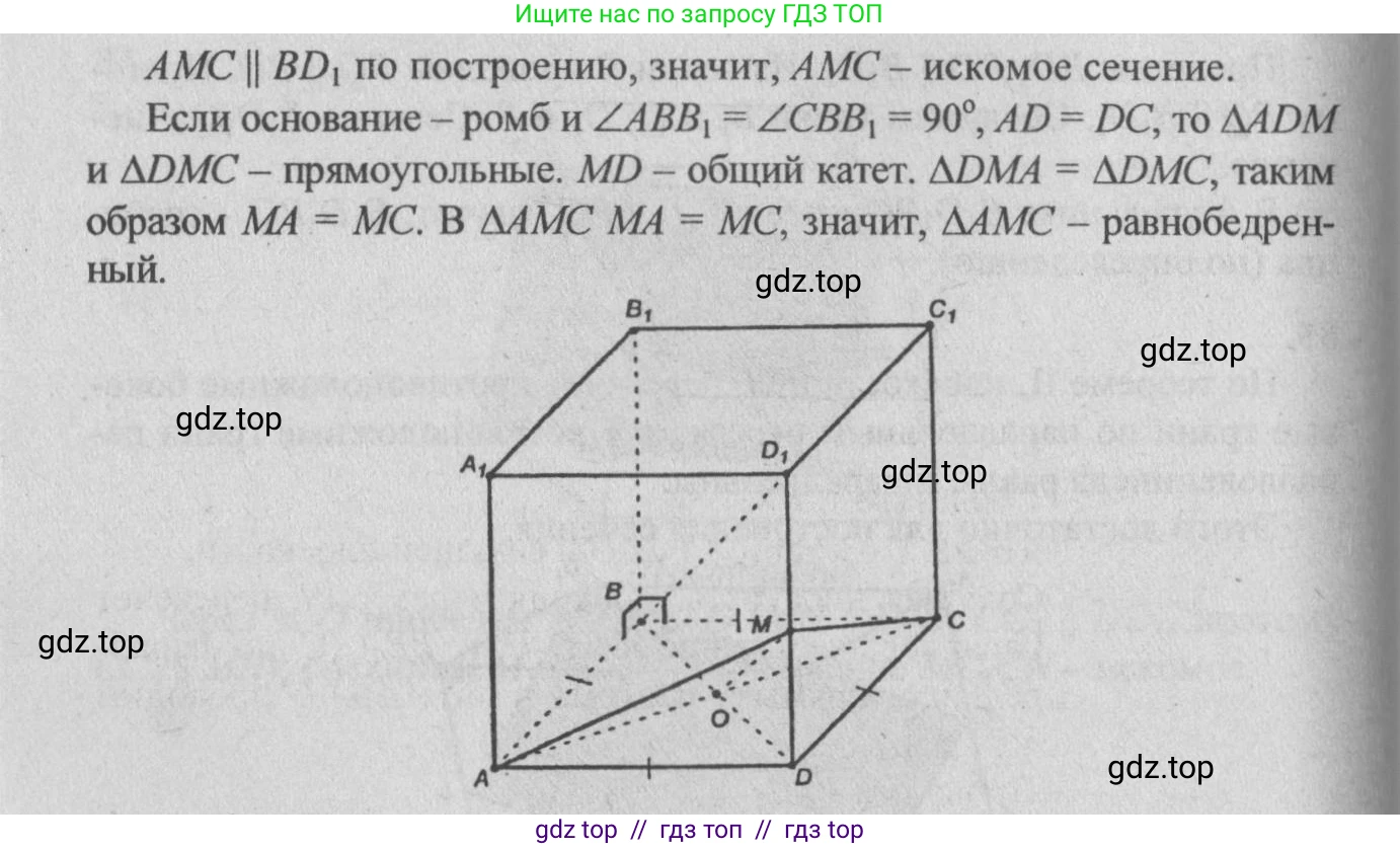 Геометрия, 10-11 класс Учебник, авторы: Атанасян Левон Сергеевич, Бутузов Валентин Фёдорович, Кадомцев Сергей Борисович, Позняк Эдуард Генрихович, Киселёва Людмила Сергеевна, издательство Просвещение, Москва, 2019, коричневого цвета, страница 32, номер 86, Решение 3 (продолжение 2)