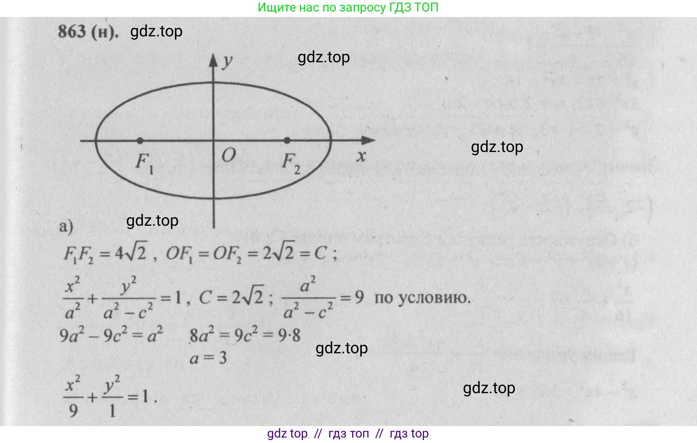 Геометрия, 10-11 класс Учебник, авторы: Атанасян Левон Сергеевич, Бутузов Валентин Фёдорович, Кадомцев Сергей Борисович, Позняк Эдуард Генрихович, Киселёва Людмила Сергеевна, издательство Просвещение, Москва, 2019, коричневого цвета, страница 228, номер 863, Решение 3