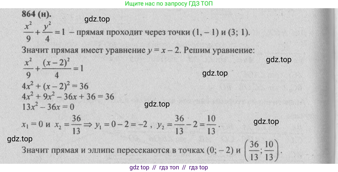 Геометрия, 10-11 класс Учебник, авторы: Атанасян Левон Сергеевич, Бутузов Валентин Фёдорович, Кадомцев Сергей Борисович, Позняк Эдуард Генрихович, Киселёва Людмила Сергеевна, издательство Просвещение, Москва, 2019, коричневого цвета, страница 228, номер 864, Решение 3