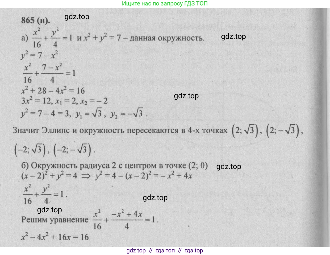 Геометрия, 10-11 класс Учебник, авторы: Атанасян Левон Сергеевич, Бутузов Валентин Фёдорович, Кадомцев Сергей Борисович, Позняк Эдуард Генрихович, Киселёва Людмила Сергеевна, издательство Просвещение, Москва, 2019, коричневого цвета, страница 228, номер 865, Решение 3