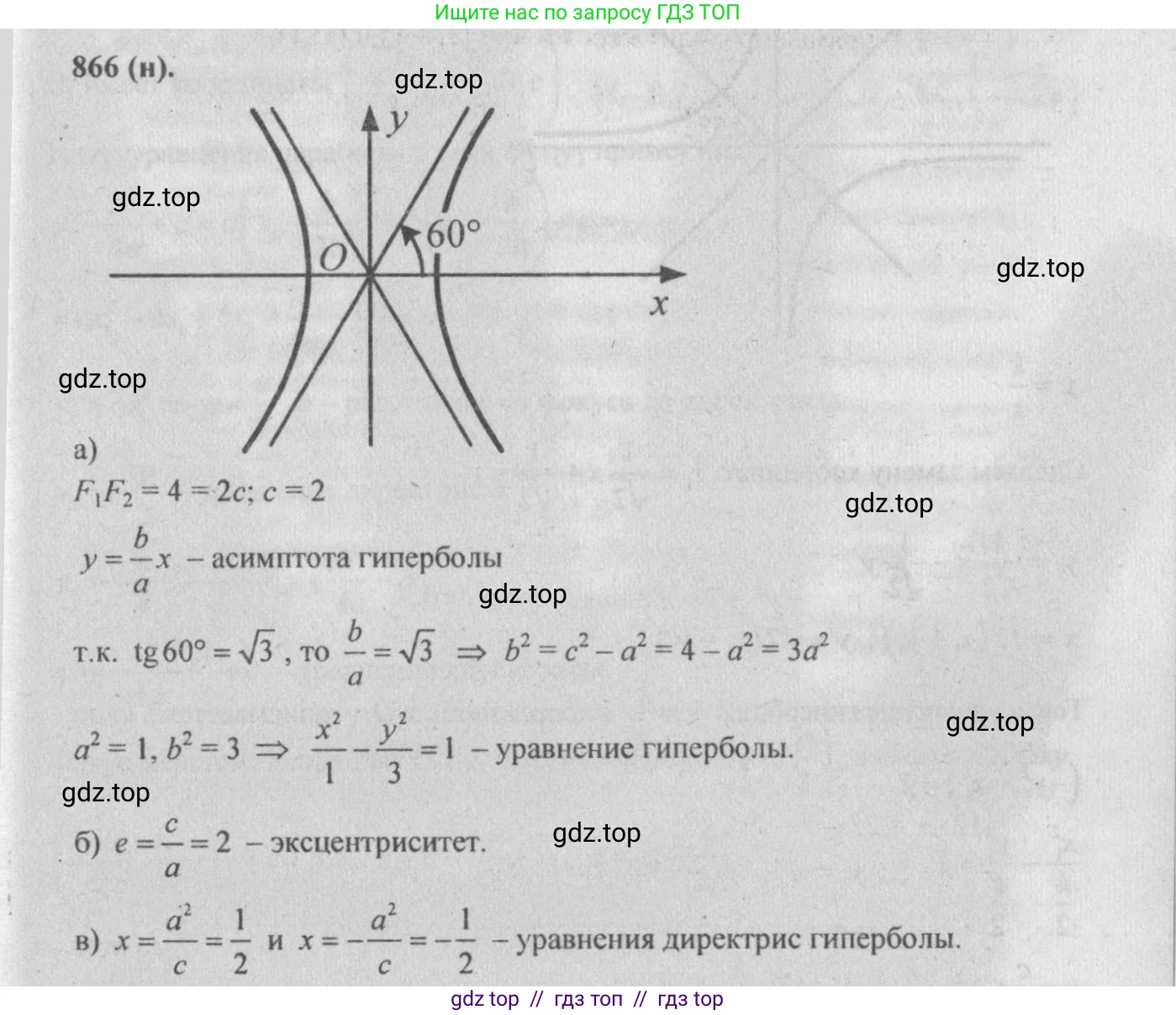 Геометрия, 10-11 класс Учебник, авторы: Атанасян Левон Сергеевич, Бутузов Валентин Фёдорович, Кадомцев Сергей Борисович, Позняк Эдуард Генрихович, Киселёва Людмила Сергеевна, издательство Просвещение, Москва, 2019, коричневого цвета, страница 228, номер 866, Решение 3