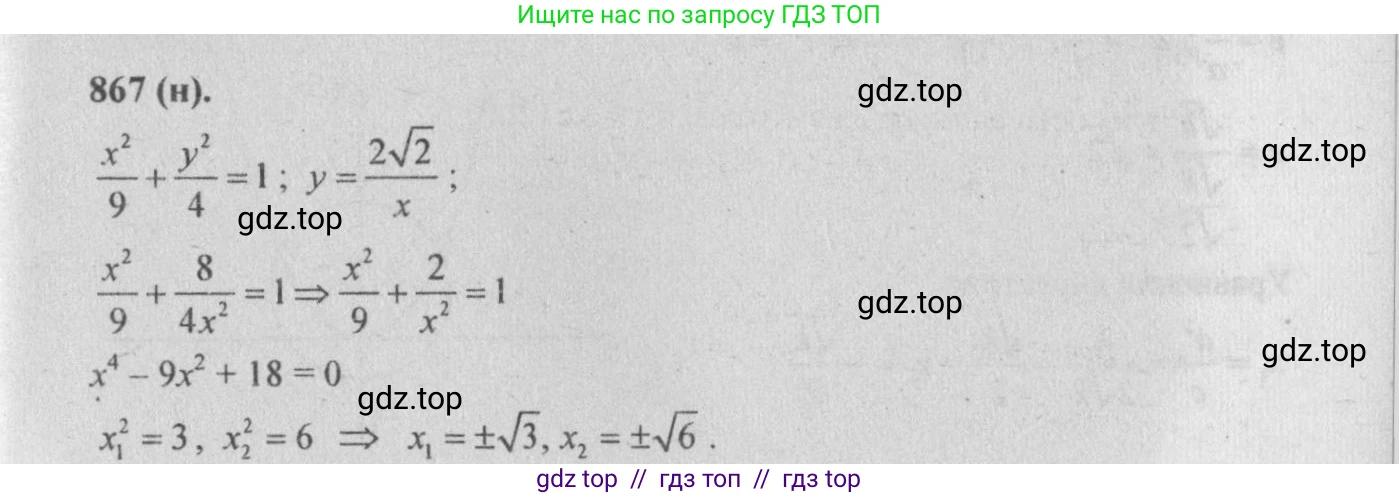 Геометрия, 10-11 класс Учебник, авторы: Атанасян Левон Сергеевич, Бутузов Валентин Фёдорович, Кадомцев Сергей Борисович, Позняк Эдуард Генрихович, Киселёва Людмила Сергеевна, издательство Просвещение, Москва, 2019, коричневого цвета, страница 228, номер 867, Решение 3