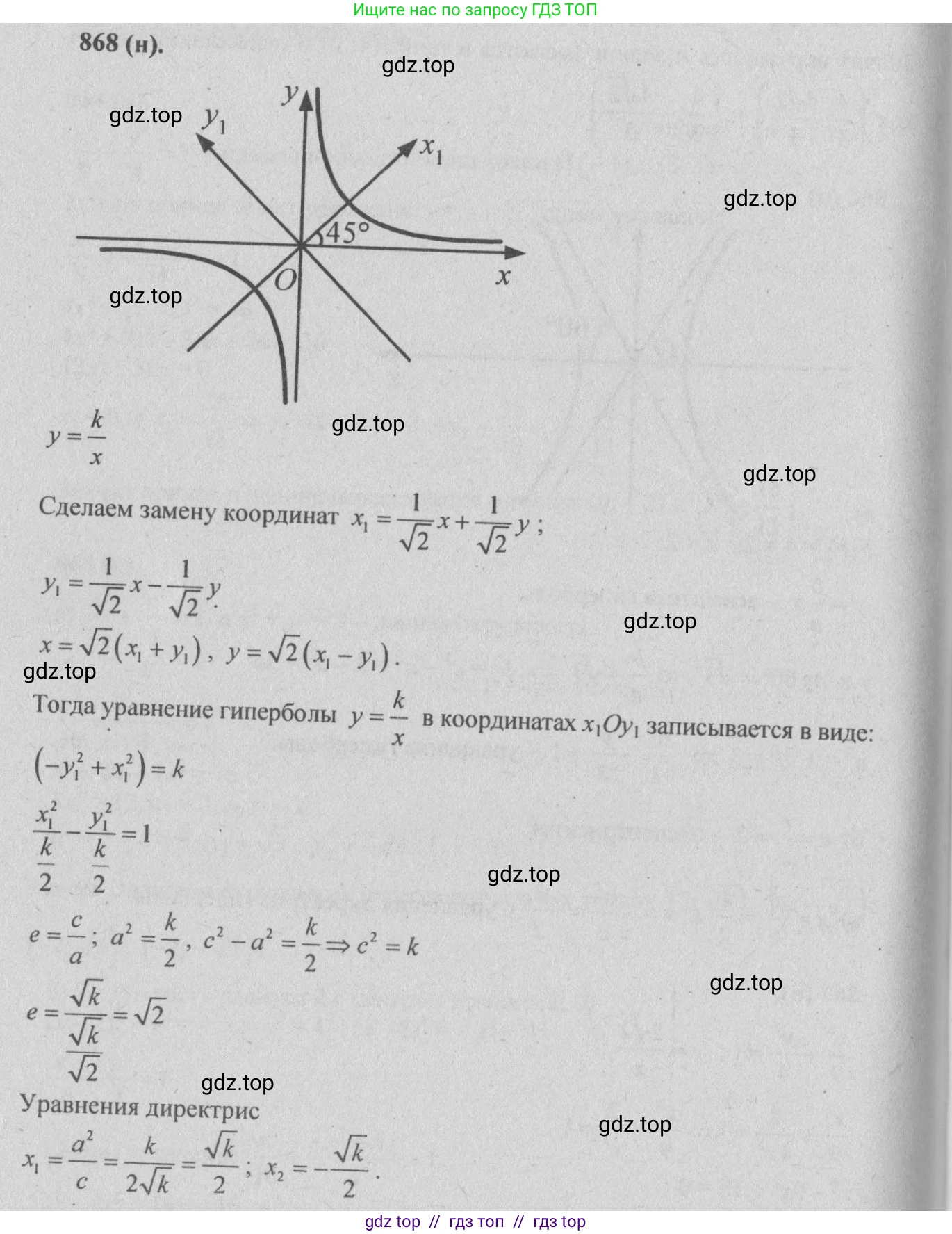 Геометрия, 10-11 класс Учебник, авторы: Атанасян Левон Сергеевич, Бутузов Валентин Фёдорович, Кадомцев Сергей Борисович, Позняк Эдуард Генрихович, Киселёва Людмила Сергеевна, издательство Просвещение, Москва, 2019, коричневого цвета, страница 228, номер 868, Решение 3