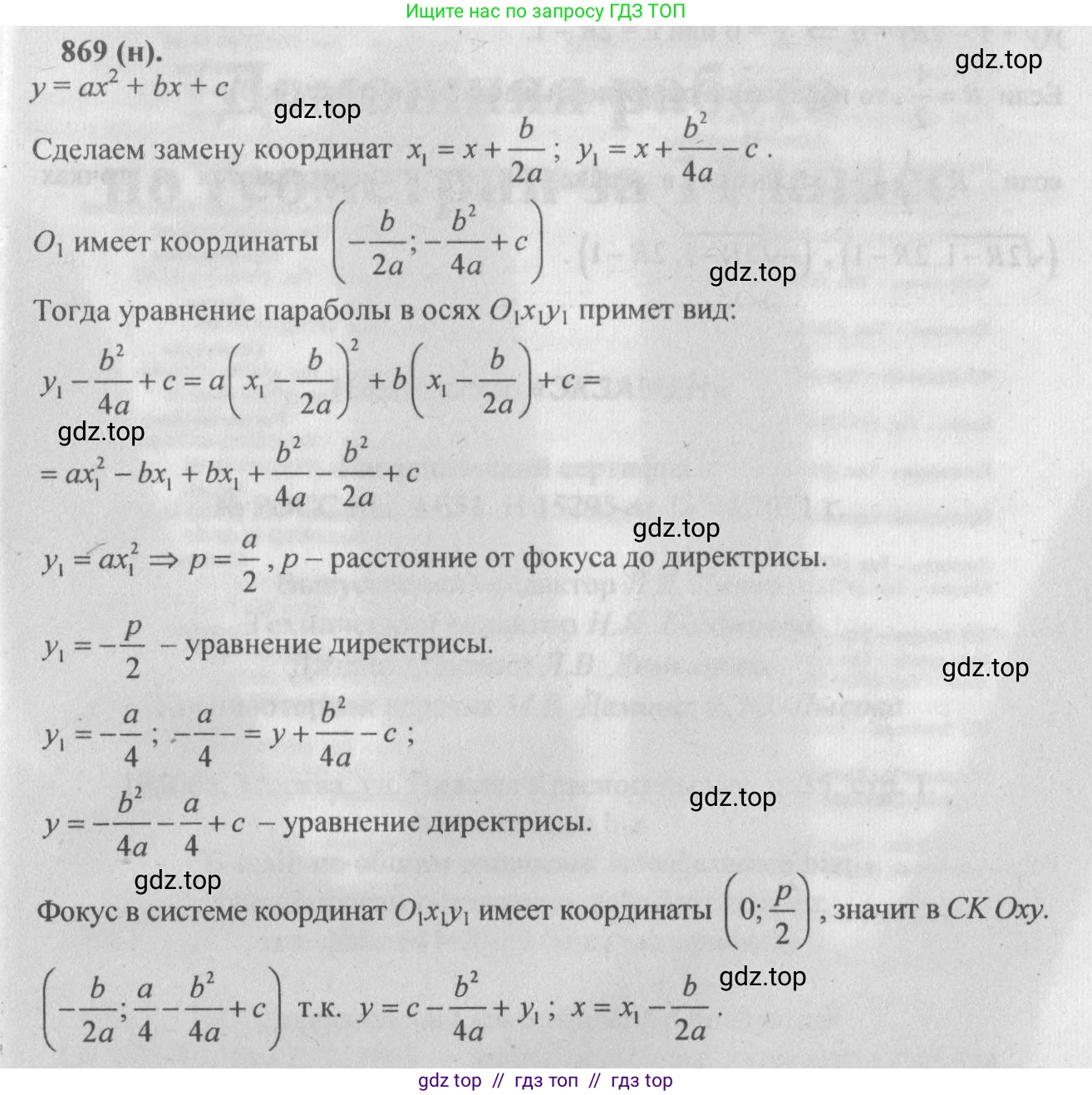 Геометрия, 10-11 класс Учебник, авторы: Атанасян Левон Сергеевич, Бутузов Валентин Фёдорович, Кадомцев Сергей Борисович, Позняк Эдуард Генрихович, Киселёва Людмила Сергеевна, издательство Просвещение, Москва, 2019, коричневого цвета, страница 228, номер 869, Решение 3