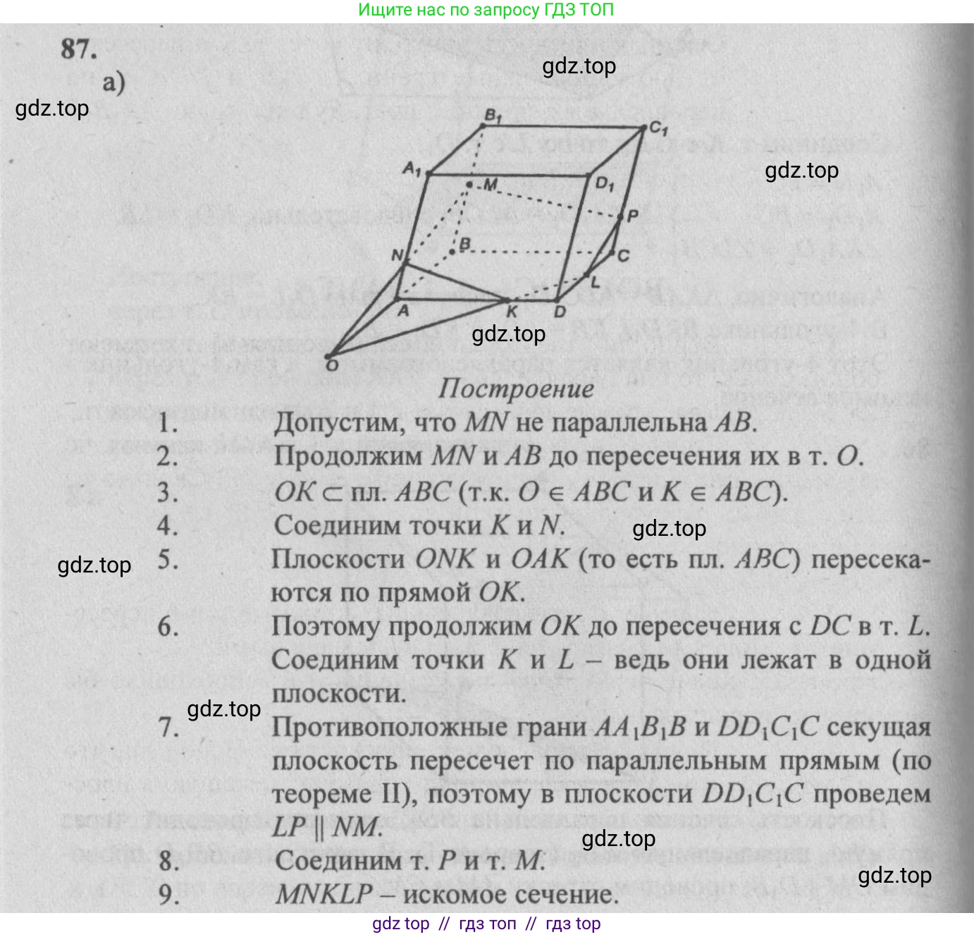 Геометрия, 10-11 класс Учебник, авторы: Атанасян Левон Сергеевич, Бутузов Валентин Фёдорович, Кадомцев Сергей Борисович, Позняк Эдуард Генрихович, Киселёва Людмила Сергеевна, издательство Просвещение, Москва, 2019, коричневого цвета, страница 33, номер 87, Решение 3
