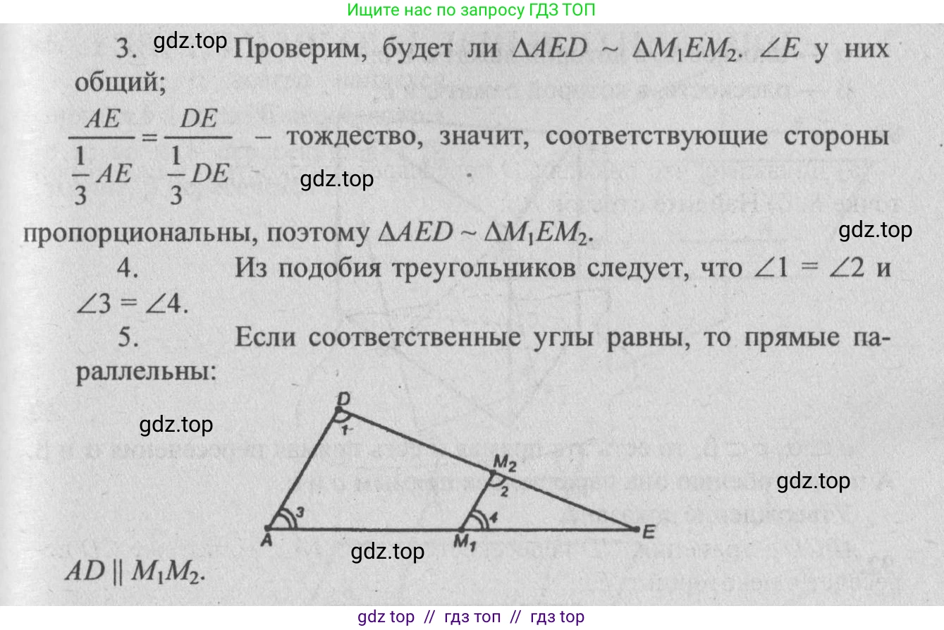 Геометрия, 10-11 класс Учебник, авторы: Атанасян Левон Сергеевич, Бутузов Валентин Фёдорович, Кадомцев Сергей Борисович, Позняк Эдуард Генрихович, Киселёва Людмила Сергеевна, издательство Просвещение, Москва, 2019, коричневого цвета, страница 34, номер 89, Решение 3 (продолжение 2)