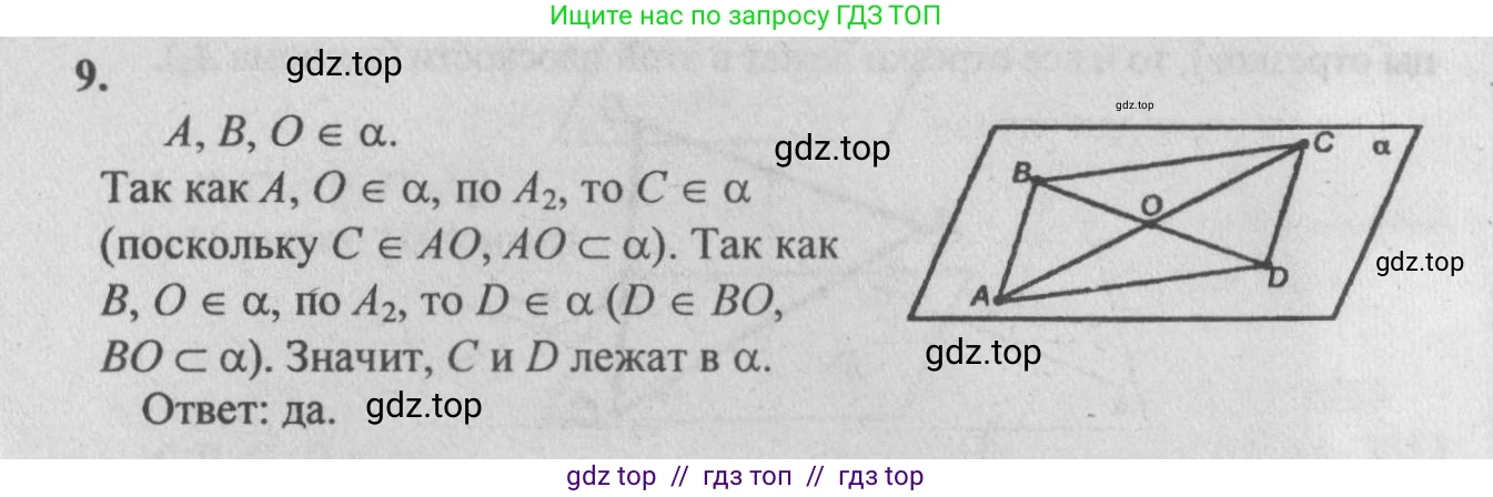 Геометрия, 10-11 класс Учебник, авторы: Атанасян Левон Сергеевич, Бутузов Валентин Фёдорович, Кадомцев Сергей Борисович, Позняк Эдуард Генрихович, Киселёва Людмила Сергеевна, издательство Просвещение, Москва, 2019, коричневого цвета, страница 8, номер 9, Решение 3
