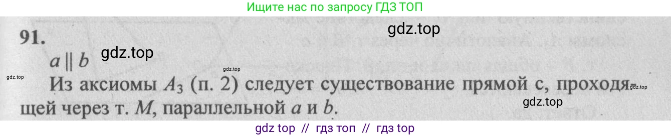 Геометрия, 10-11 класс Учебник, авторы: Атанасян Левон Сергеевич, Бутузов Валентин Фёдорович, Кадомцев Сергей Борисович, Позняк Эдуард Генрихович, Киселёва Людмила Сергеевна, издательство Просвещение, Москва, 2019, коричневого цвета, страница 34, номер 91, Решение 3