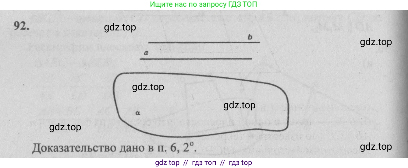 Геометрия, 10-11 класс Учебник, авторы: Атанасян Левон Сергеевич, Бутузов Валентин Фёдорович, Кадомцев Сергей Борисович, Позняк Эдуард Генрихович, Киселёва Людмила Сергеевна, издательство Просвещение, Москва, 2019, коричневого цвета, страница 34, номер 92, Решение 3