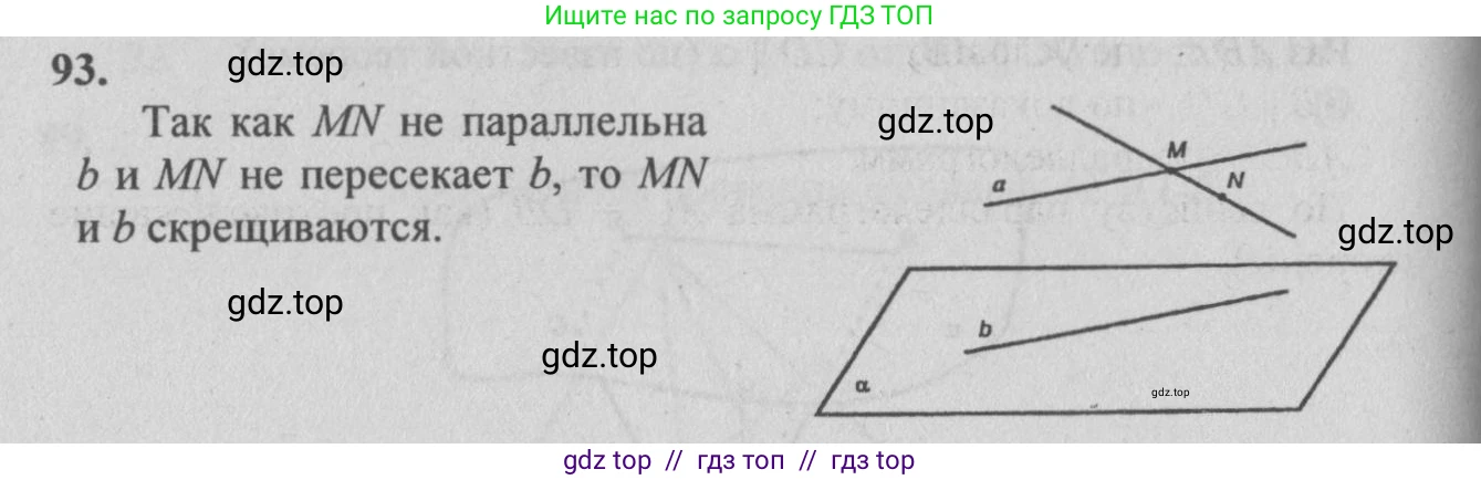 Геометрия, 10-11 класс Учебник, авторы: Атанасян Левон Сергеевич, Бутузов Валентин Фёдорович, Кадомцев Сергей Борисович, Позняк Эдуард Генрихович, Киселёва Людмила Сергеевна, издательство Просвещение, Москва, 2019, коричневого цвета, страница 34, номер 93, Решение 3