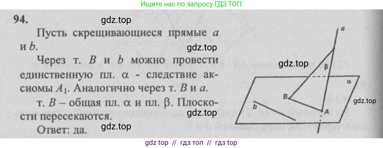 Геометрия, 10-11 класс Учебник, авторы: Атанасян Левон Сергеевич, Бутузов Валентин Фёдорович, Кадомцев Сергей Борисович, Позняк Эдуард Генрихович, Киселёва Людмила Сергеевна, издательство Просвещение, Москва, 2019, коричневого цвета, страница 34, номер 94, Решение 3