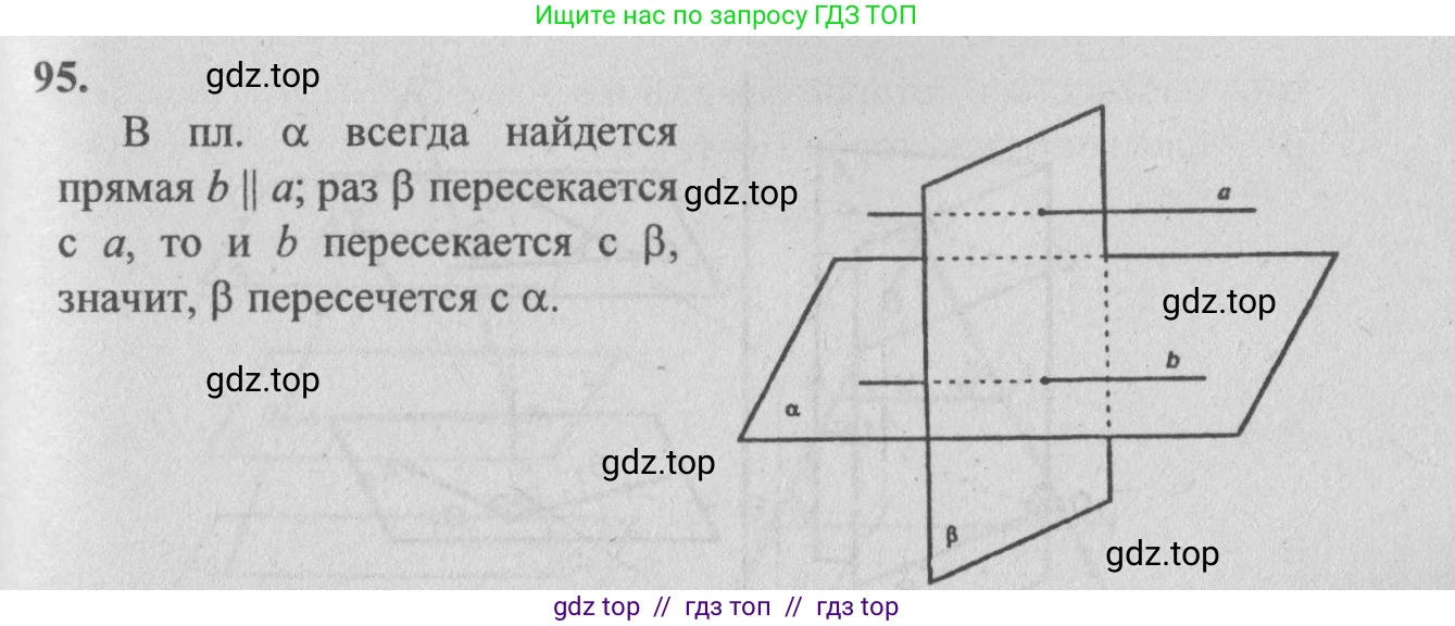 Геометрия, 10-11 класс Учебник, авторы: Атанасян Левон Сергеевич, Бутузов Валентин Фёдорович, Кадомцев Сергей Борисович, Позняк Эдуард Генрихович, Киселёва Людмила Сергеевна, издательство Просвещение, Москва, 2019, коричневого цвета, страница 34, номер 95, Решение 3