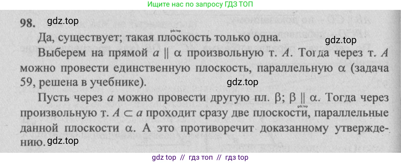 Геометрия, 10-11 класс Учебник, авторы: Атанасян Левон Сергеевич, Бутузов Валентин Фёдорович, Кадомцев Сергей Борисович, Позняк Эдуард Генрихович, Киселёва Людмила Сергеевна, издательство Просвещение, Москва, 2019, коричневого цвета, страница 34, номер 98, Решение 3
