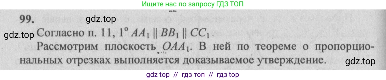 Геометрия, 10-11 класс Учебник, авторы: Атанасян Левон Сергеевич, Бутузов Валентин Фёдорович, Кадомцев Сергей Борисович, Позняк Эдуард Генрихович, Киселёва Людмила Сергеевна, издательство Просвещение, Москва, 2019, коричневого цвета, страница 34, номер 99, Решение 3