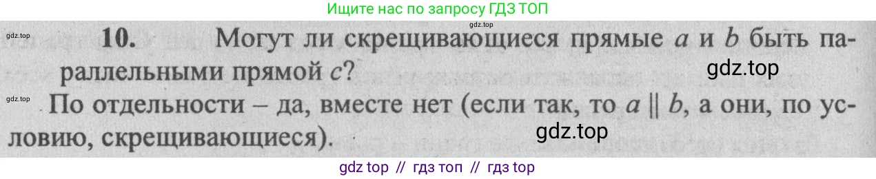 Геометрия, 10-11 класс Учебник, авторы: Атанасян Левон Сергеевич, Бутузов Валентин Фёдорович, Кадомцев Сергей Борисович, Позняк Эдуард Генрихович, Киселёва Людмила Сергеевна, издательство Просвещение, Москва, 2019, коричневого цвета, страница 33, номер 10, Решение 3