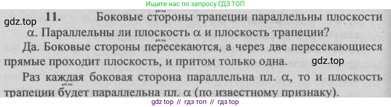 Геометрия, 10-11 класс Учебник, авторы: Атанасян Левон Сергеевич, Бутузов Валентин Фёдорович, Кадомцев Сергей Борисович, Позняк Эдуард Генрихович, Киселёва Людмила Сергеевна, издательство Просвещение, Москва, 2019, коричневого цвета, страница 33, номер 11, Решение 3