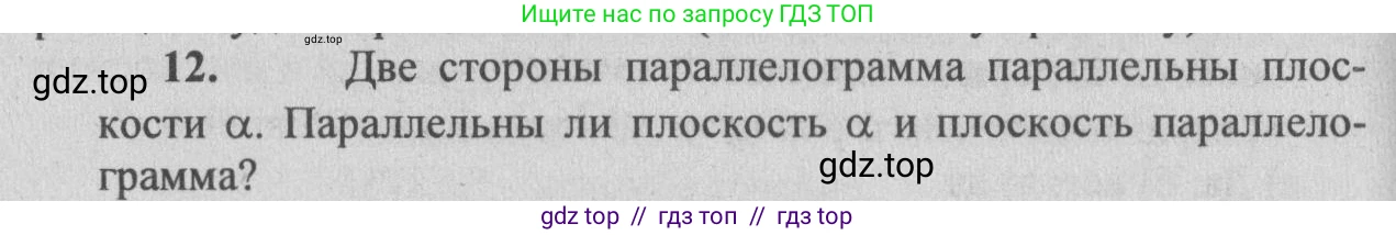 Геометрия, 10-11 класс Учебник, авторы: Атанасян Левон Сергеевич, Бутузов Валентин Фёдорович, Кадомцев Сергей Борисович, Позняк Эдуард Генрихович, Киселёва Людмила Сергеевна, издательство Просвещение, Москва, 2019, коричневого цвета, страница 33, номер 12, Решение 3